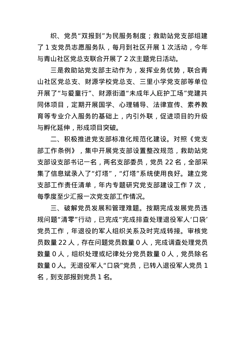 (3篇)双报到工作开展情况汇编.docx_第2页