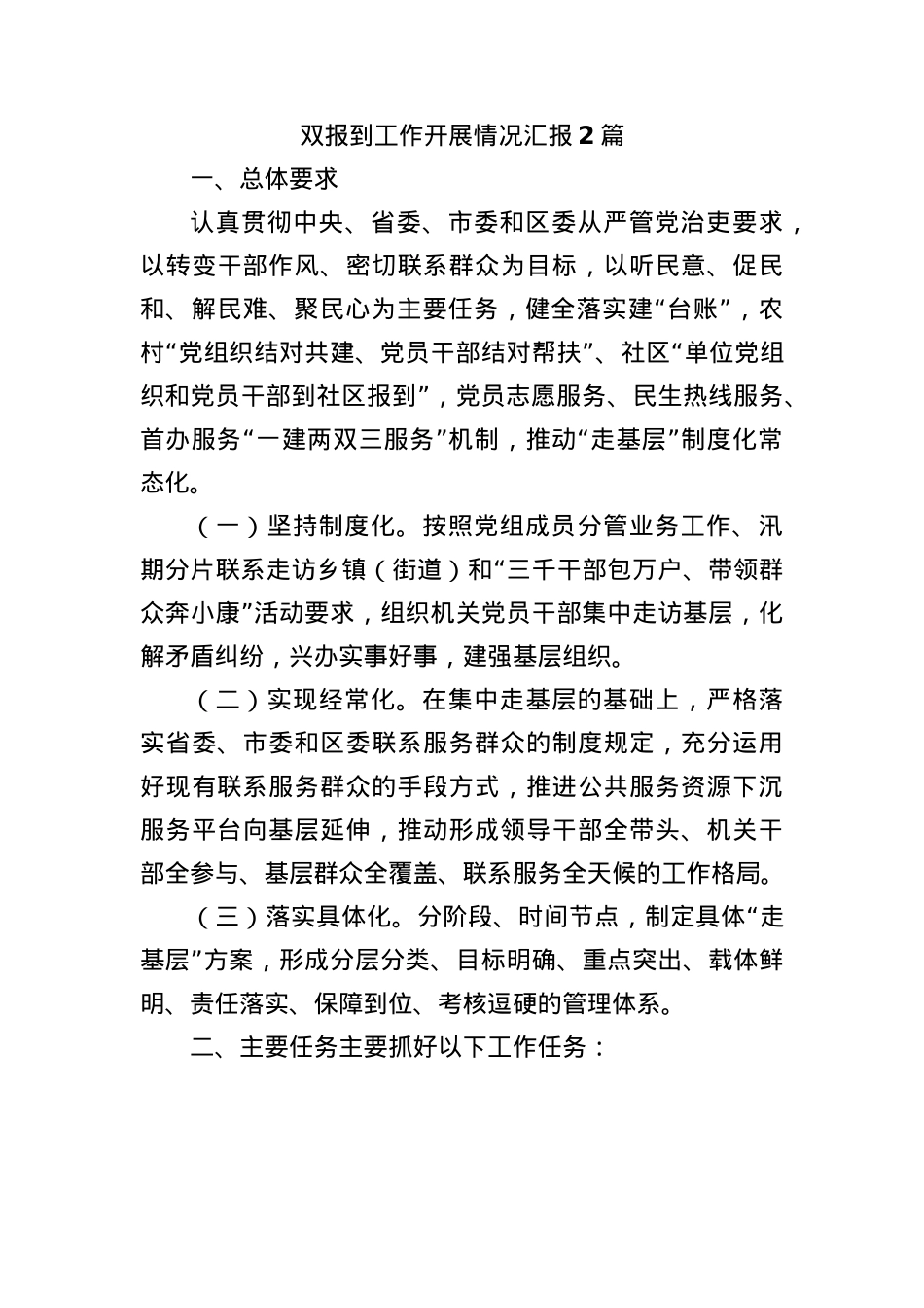 (3篇)双报到工作开展情况汇编.docx_第3页