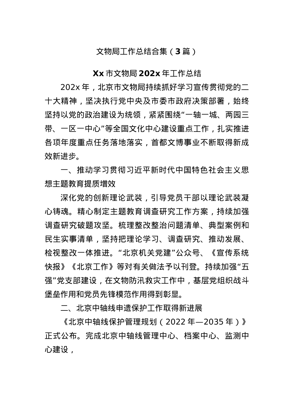 (3篇)文物局工作总结合集.docx_第1页