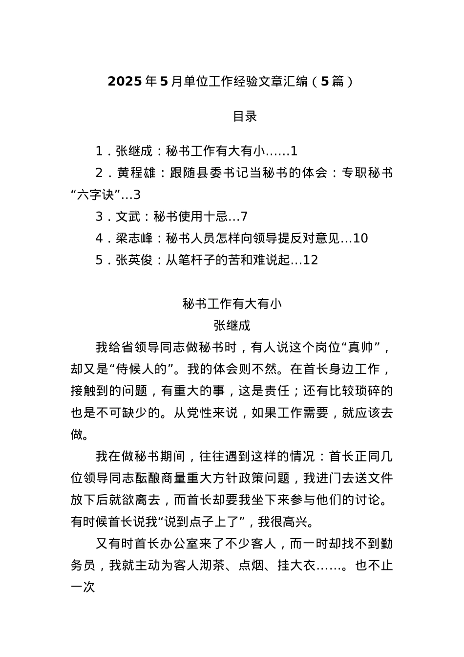 (5篇)2025年5月单位工作经验文章汇编.docx_第1页