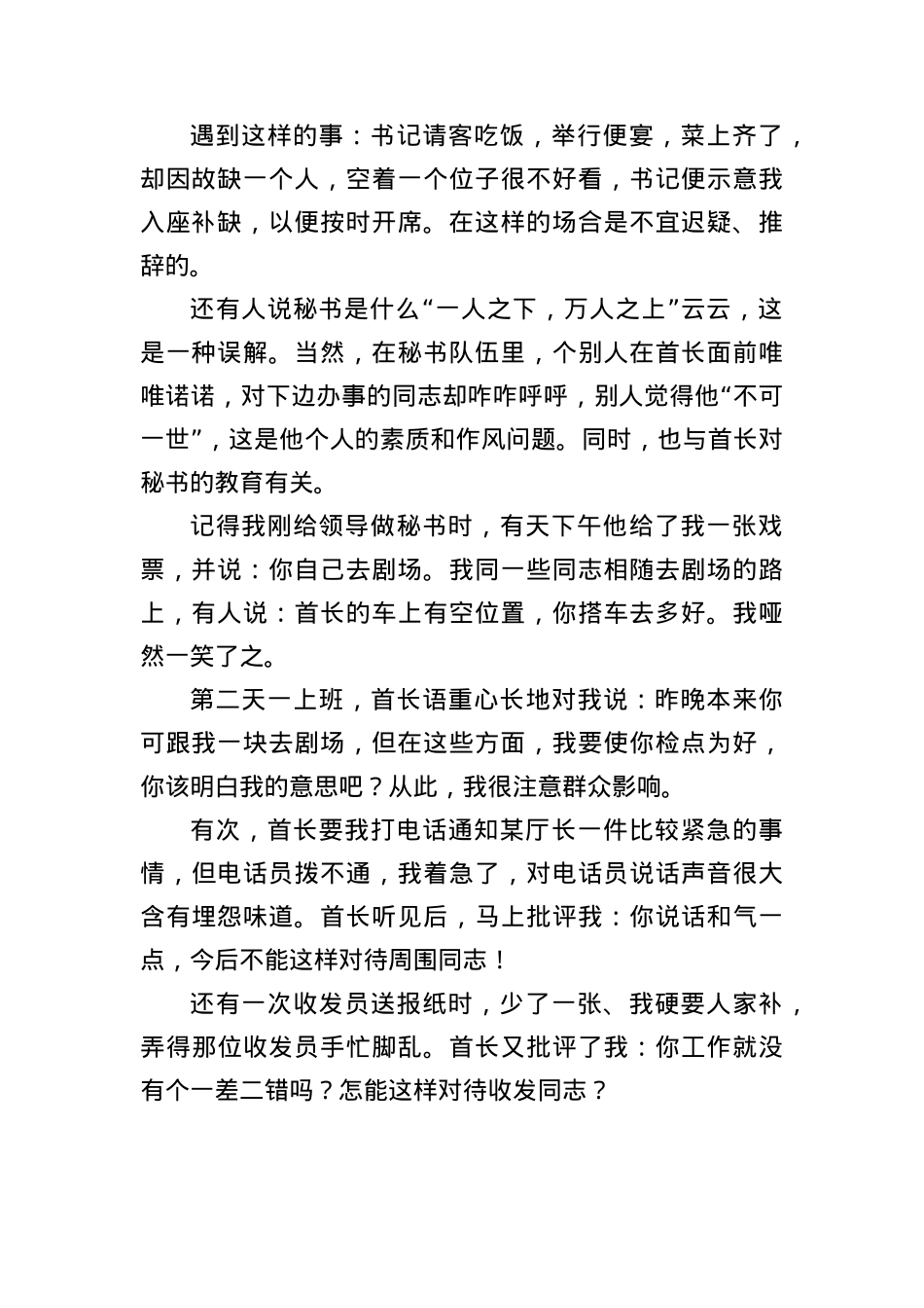 (5篇)2025年5月单位工作经验文章汇编.docx_第2页