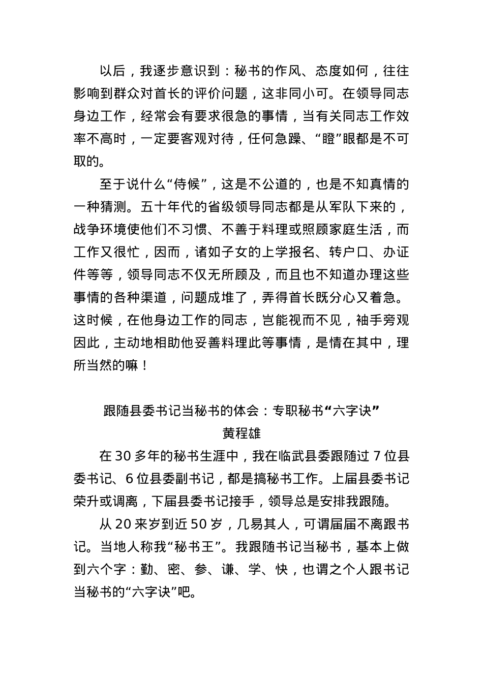 (5篇)2025年5月单位工作经验文章汇编.docx_第3页