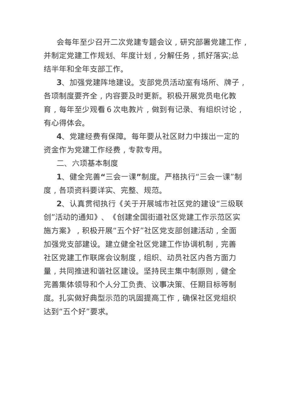 (5篇)X建目标责任书汇编.docx_第2页