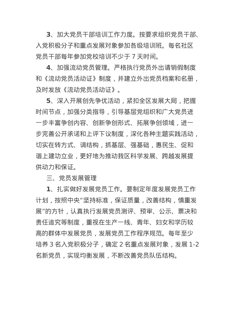 (5篇)X建目标责任书汇编.docx_第3页