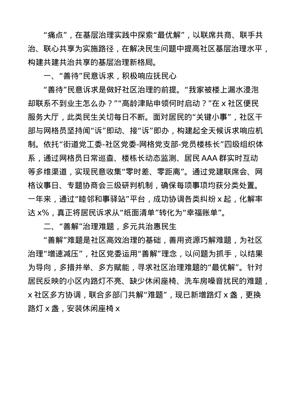 (5篇)街道社区基层治理工作经验材料汇编.docx_第2页