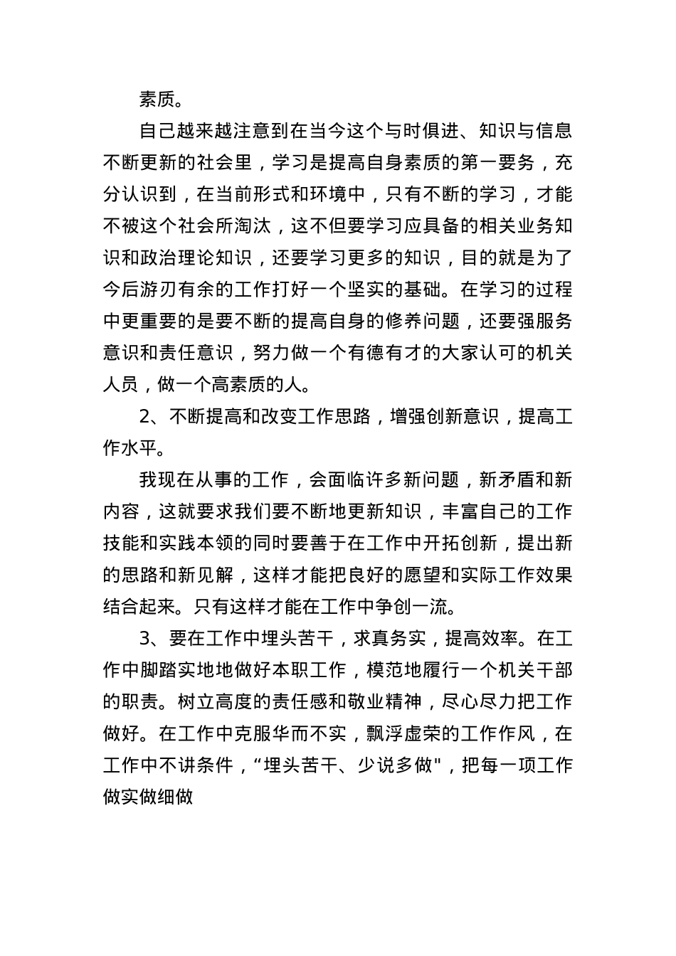 (5篇)落实中央BXGD精神方面存在的问题及整改措施（精编版）.docx_第2页