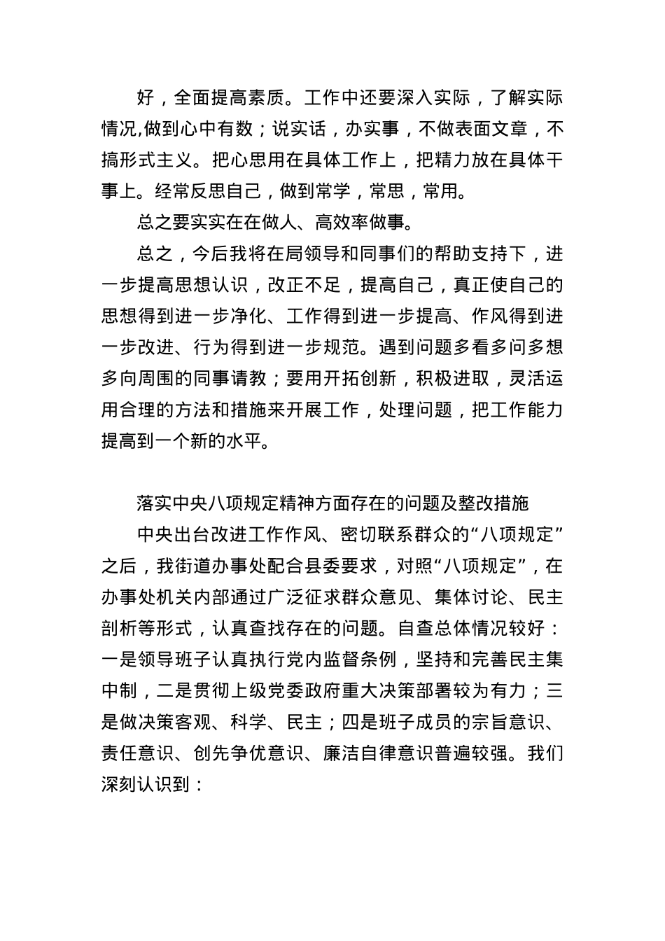 (5篇)落实中央BXGD精神方面存在的问题及整改措施（精编版）.docx_第3页