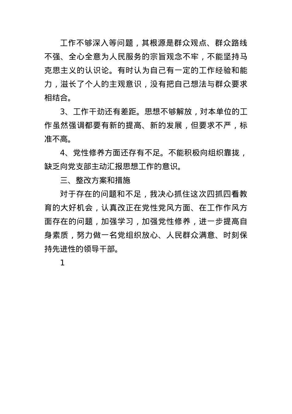 (5篇)落实中央BXGD精神方面存在的问题及整改措施.docx_第2页