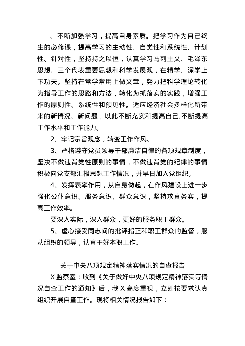 (5篇)落实中央BXGD精神方面存在的问题及整改措施.docx_第3页