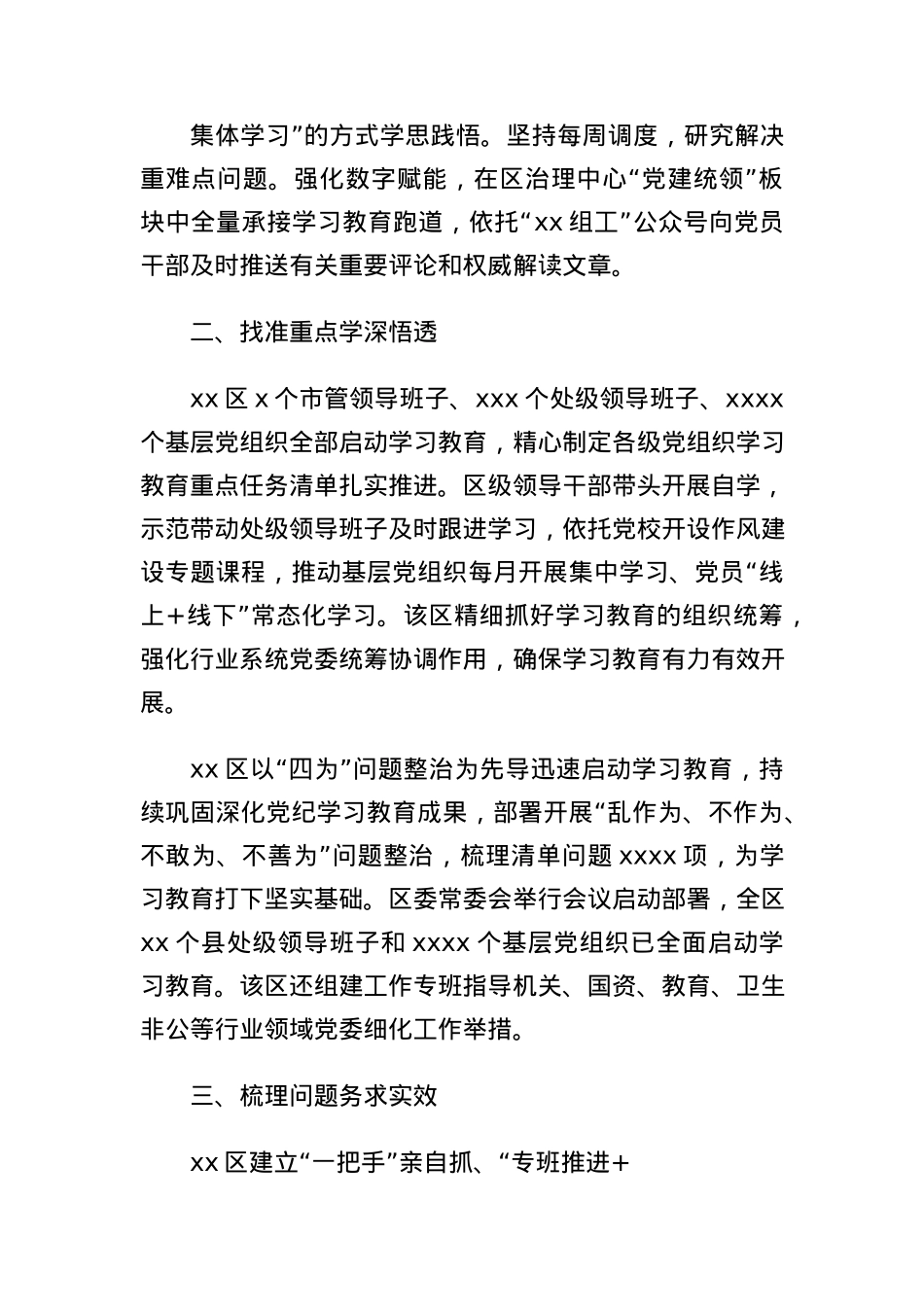 (6篇)中央BXGD精神学习教育经验交流材料汇编(1).docx_第3页