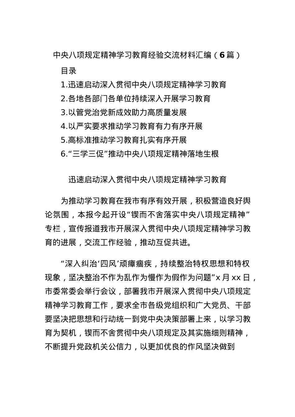 (6篇)中央BXGD精神学习教育经验交流材料汇编.docx_第1页