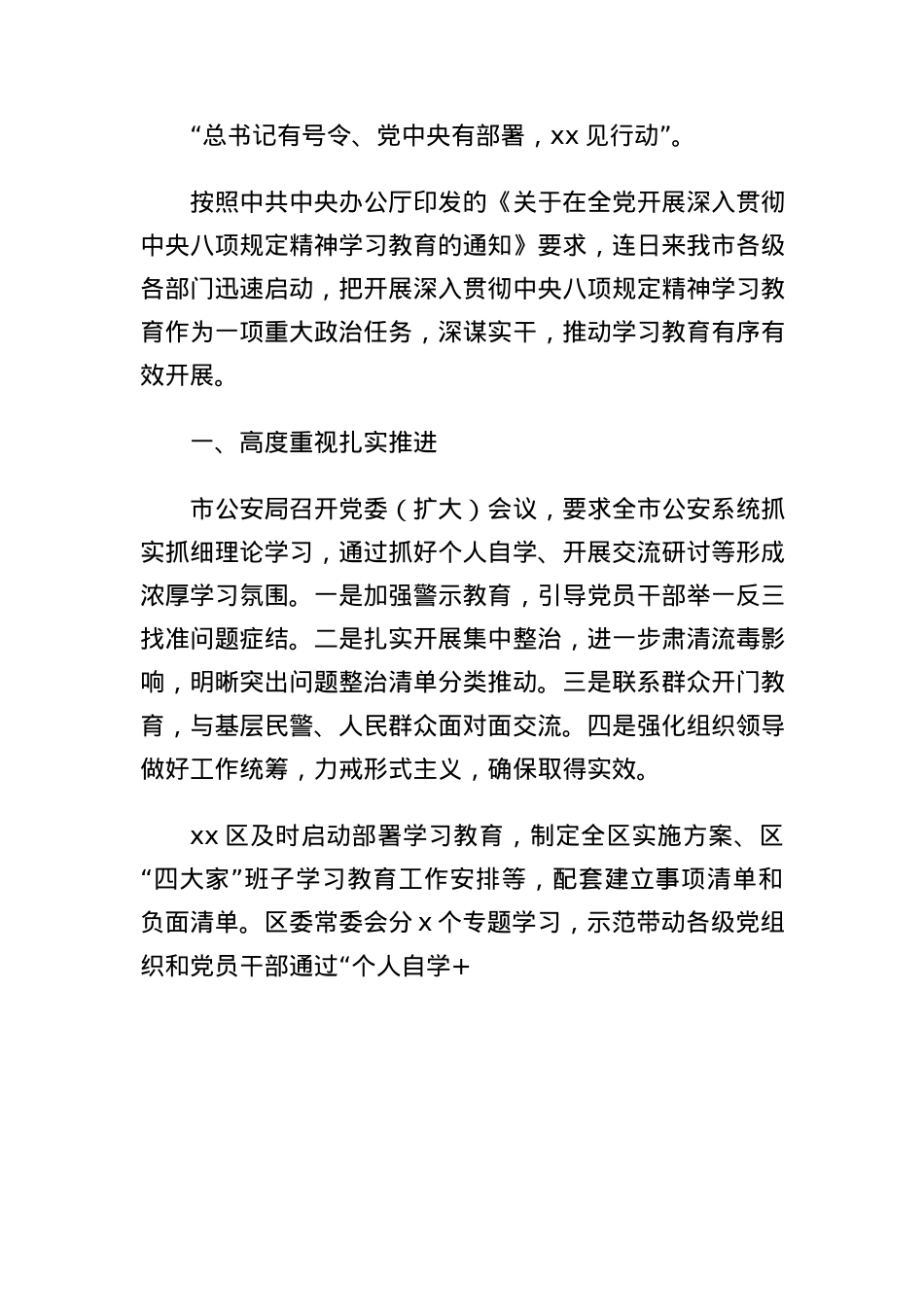 (6篇)中央BXGD精神学习教育经验交流材料汇编.docx_第2页