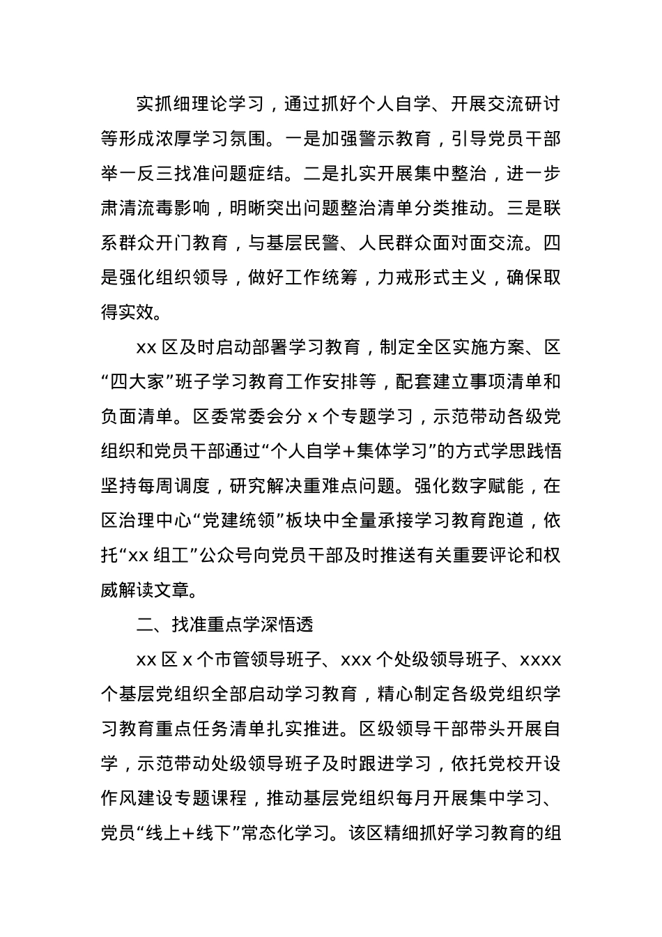 (6篇)作风建设学习教育经验交流材料汇编.docx_第3页
