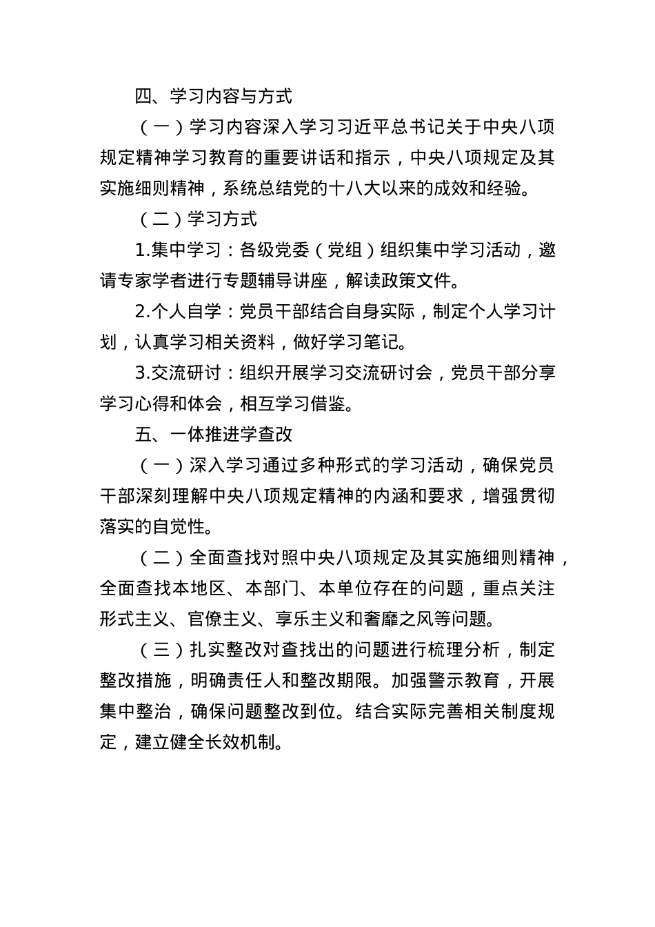(7篇)深入贯彻中央BXGD精神学习教育实施方案(最新版).docx_第2页