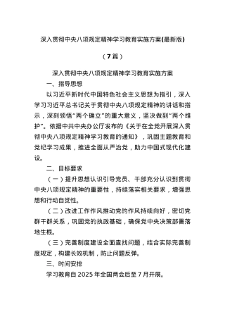 (7篇)深入贯彻中央BXGD精神学习教育实施方案(最新版).docx