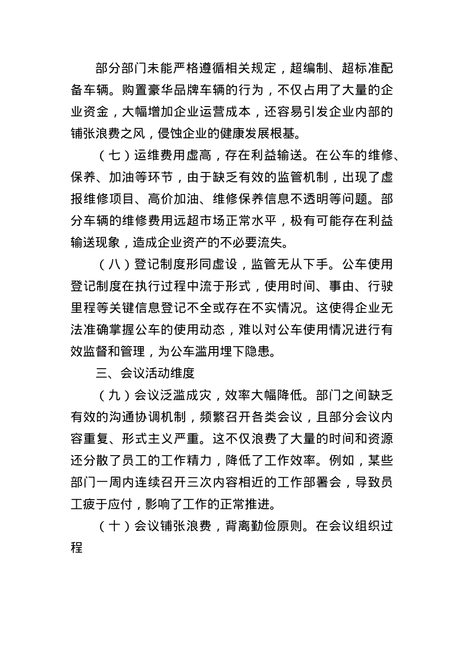 (8篇)落实BXGD存在问题汇编.docx_第3页