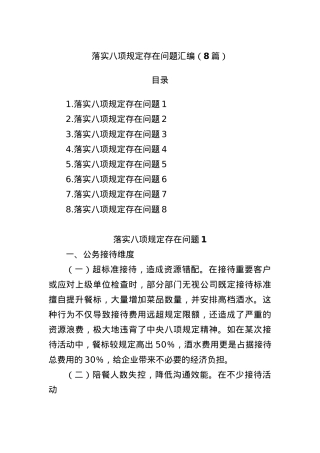 (8篇)落实BXGD存在问题汇编.docx