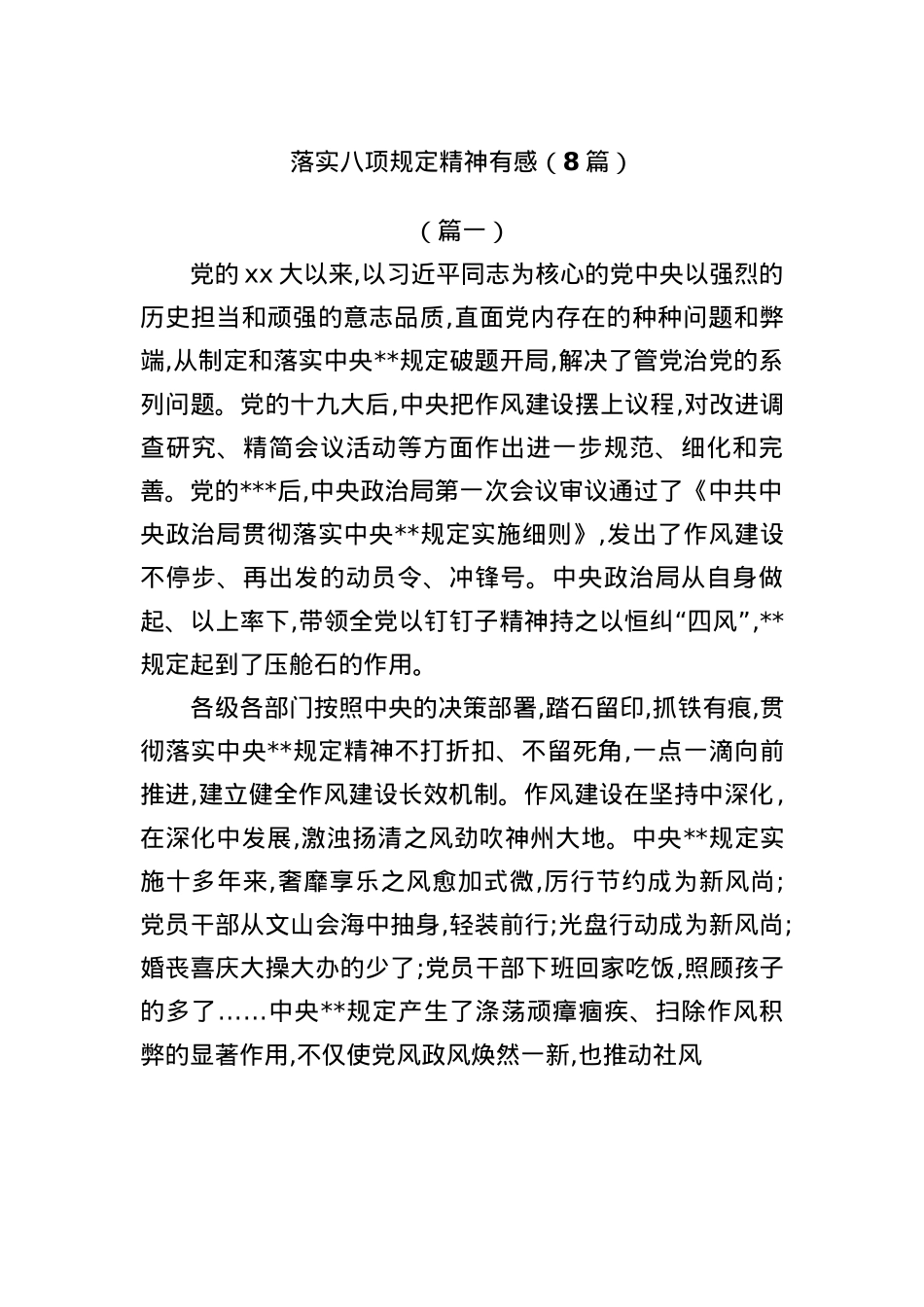 (8篇)落实BXGD精神有感.docx_第1页