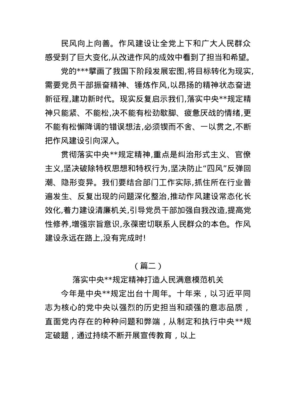 (8篇)落实BXGD精神有感.docx_第2页