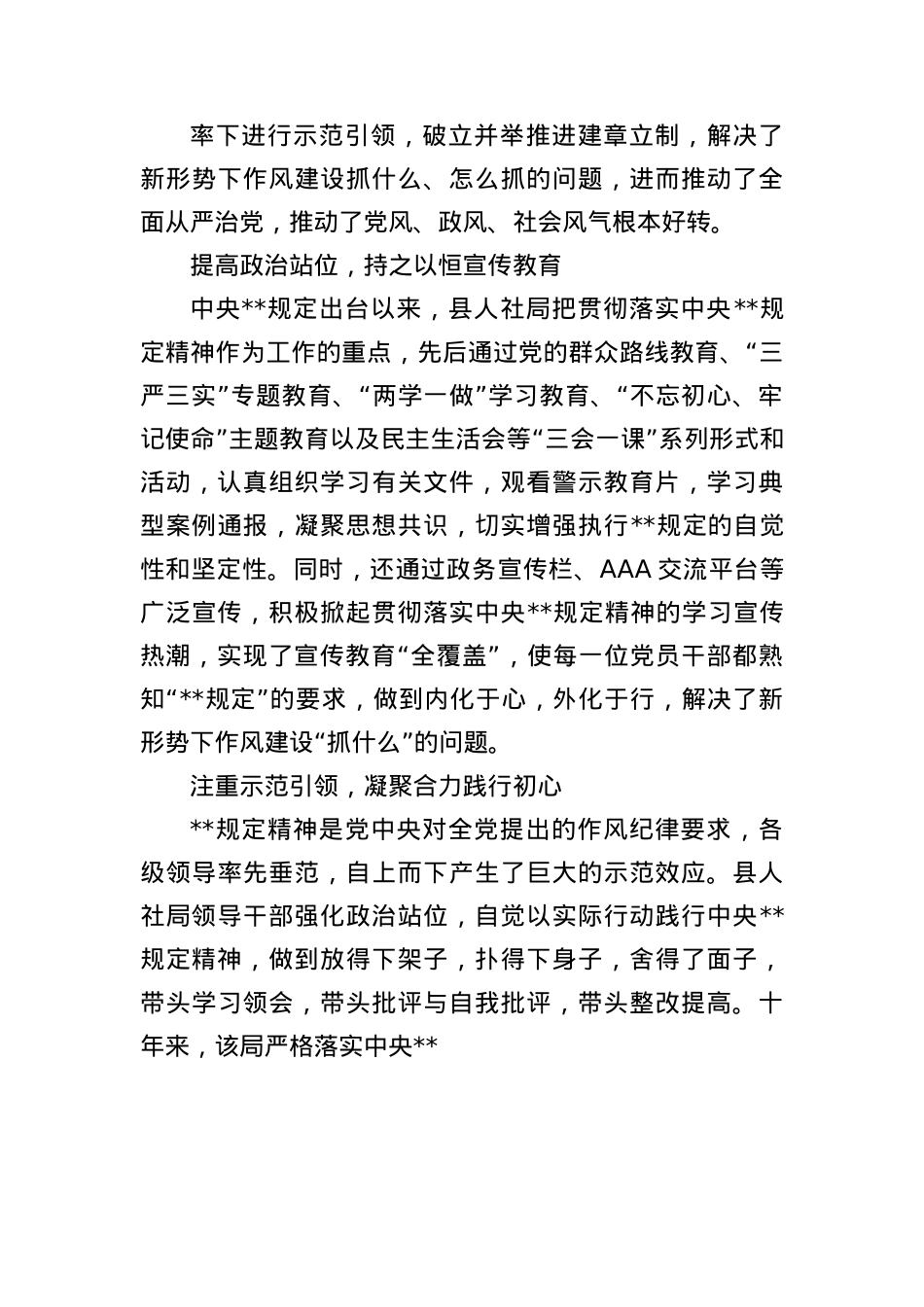 (8篇)落实BXGD精神有感.docx_第3页