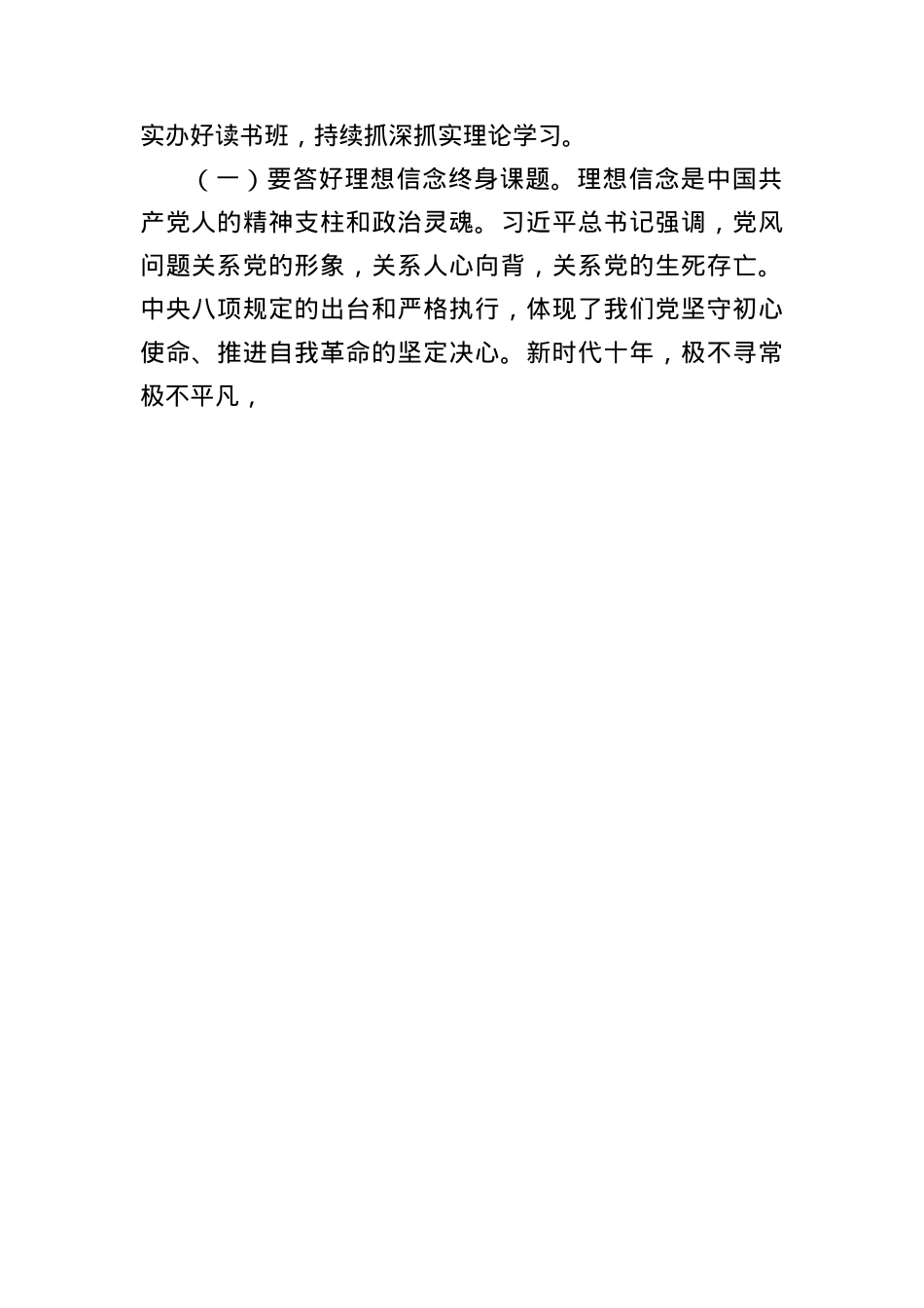 (8篇)深入贯彻中央BXGD精神学习教育X课讲稿汇编.docx_第3页