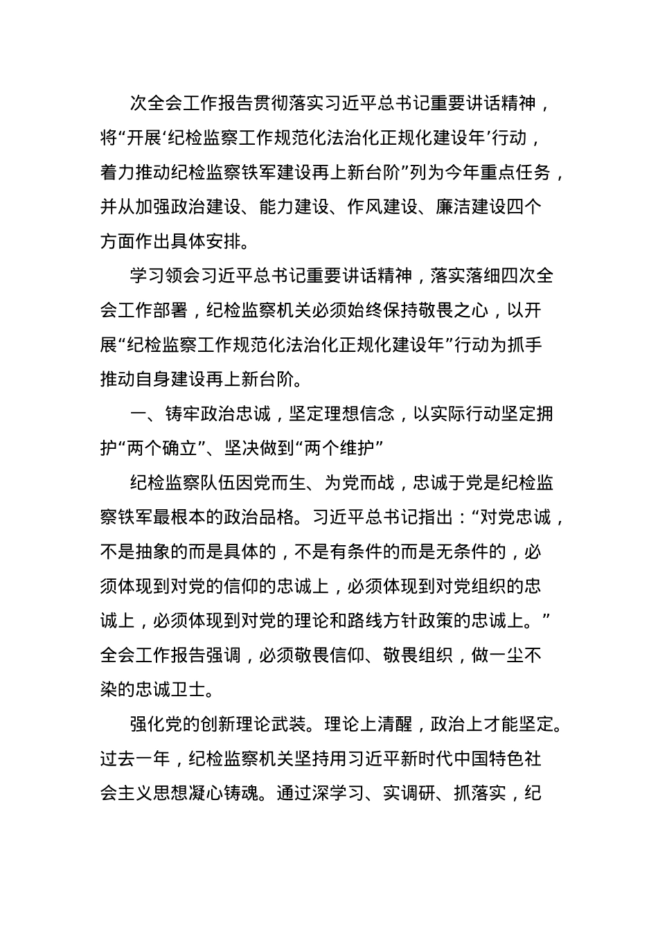 (9篇)纪委监委系统学习贯彻作风建设专题教育心得体会材料汇编.docx_第3页