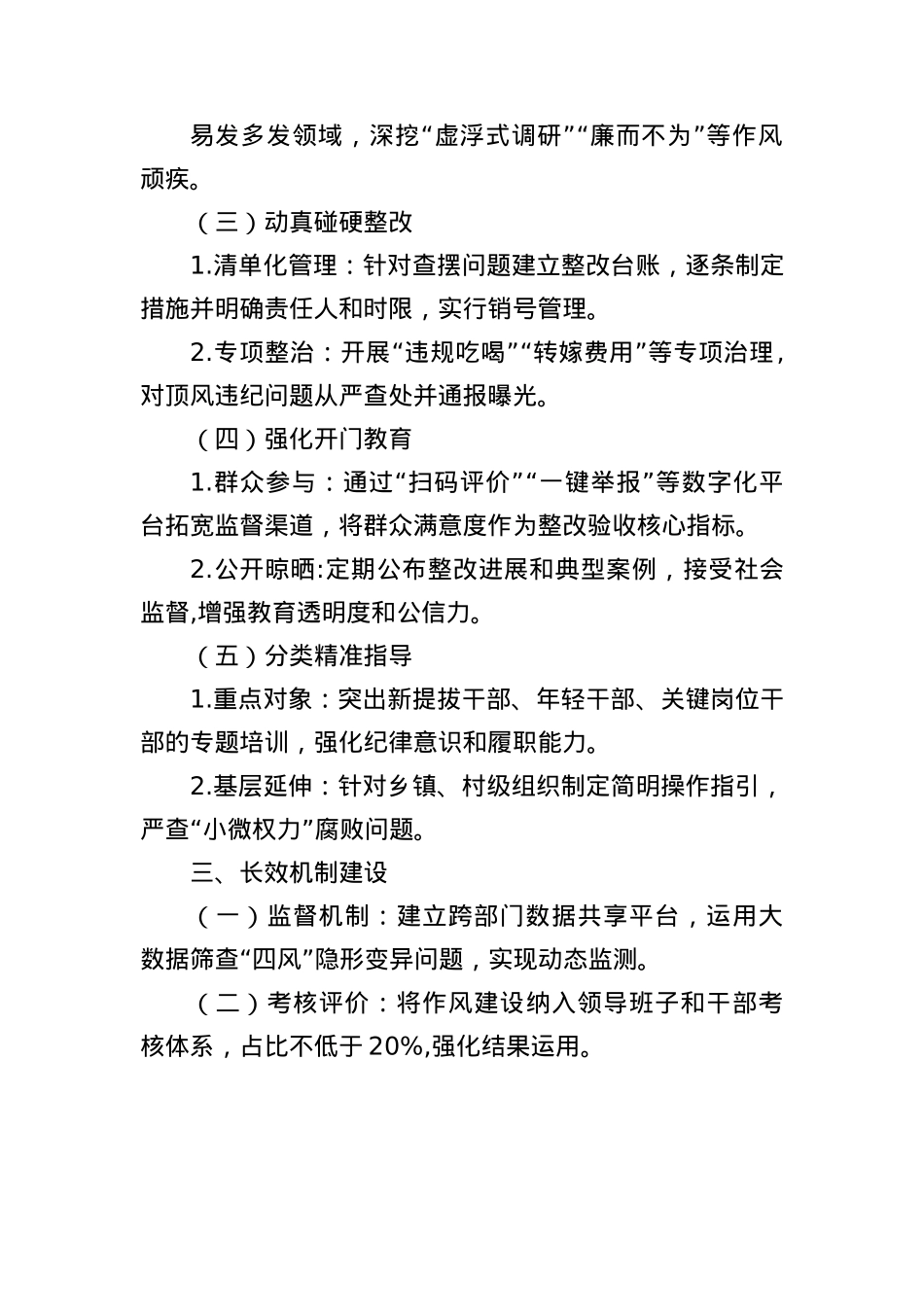 (9篇)深入贯彻中央BXGD精神学习教育措施要求方案.docx_第2页
