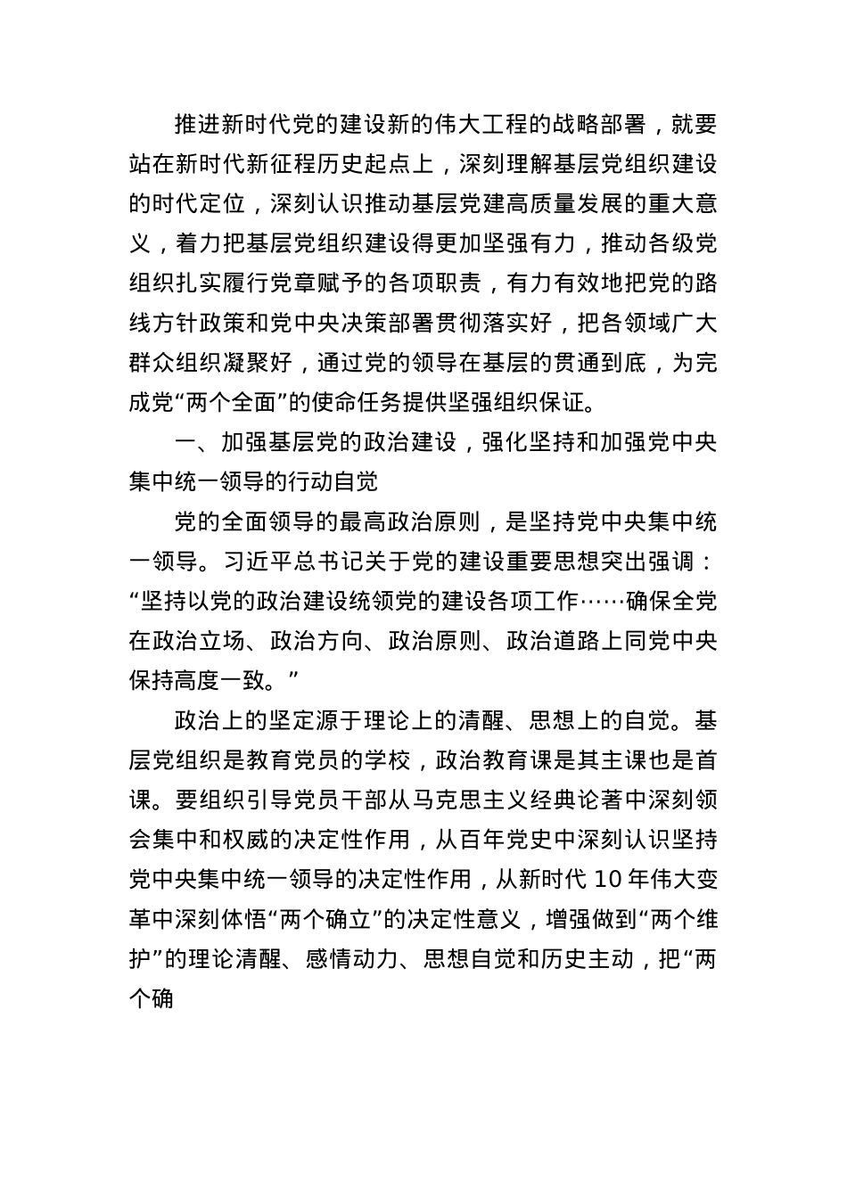 (10篇)七一X课讲稿汇编.docx_第2页