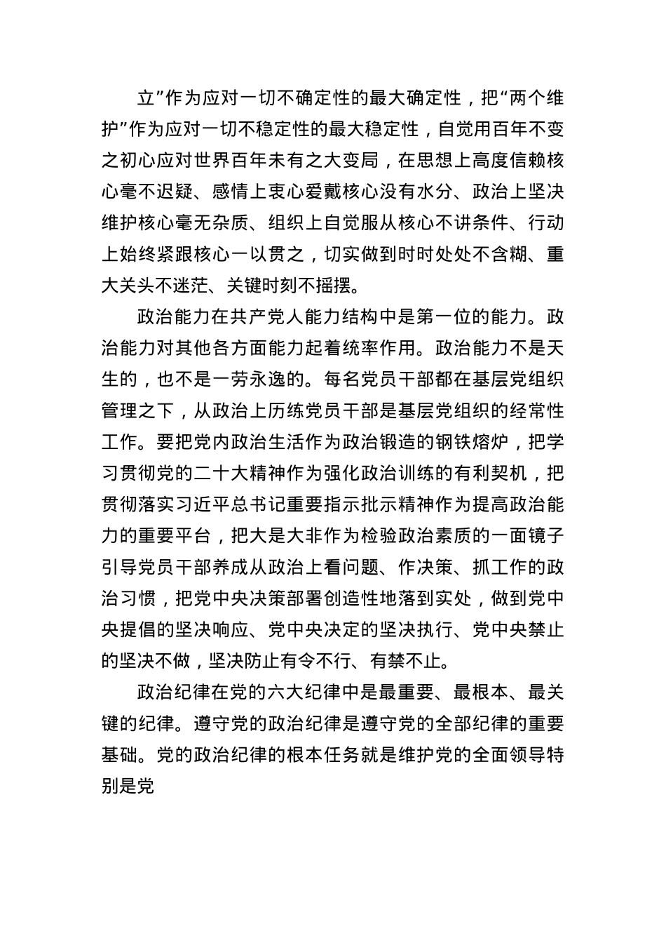 (10篇)七一X课讲稿汇编.docx_第3页