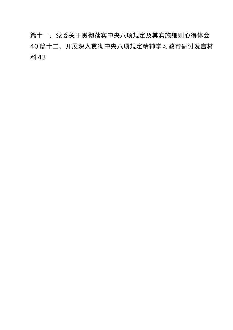 (12篇)2025年X支部书记落实中央BXGD精神主题X课讲稿.docx_第2页