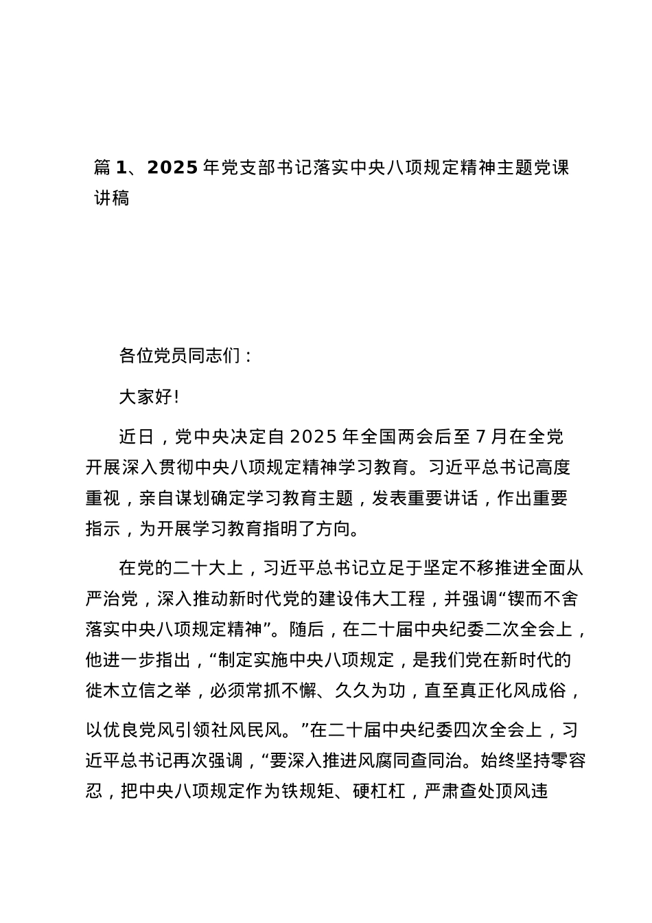 (12篇)2025年X支部书记落实中央BXGD精神主题X课讲稿.docx_第3页