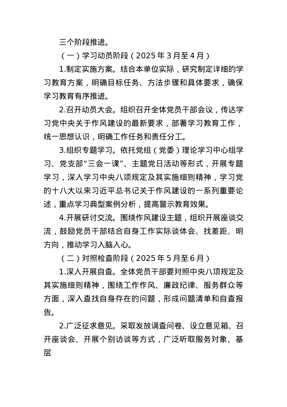 (14篇)深入贯彻中央BXGD精神学习教育工作方案.docx_第3页