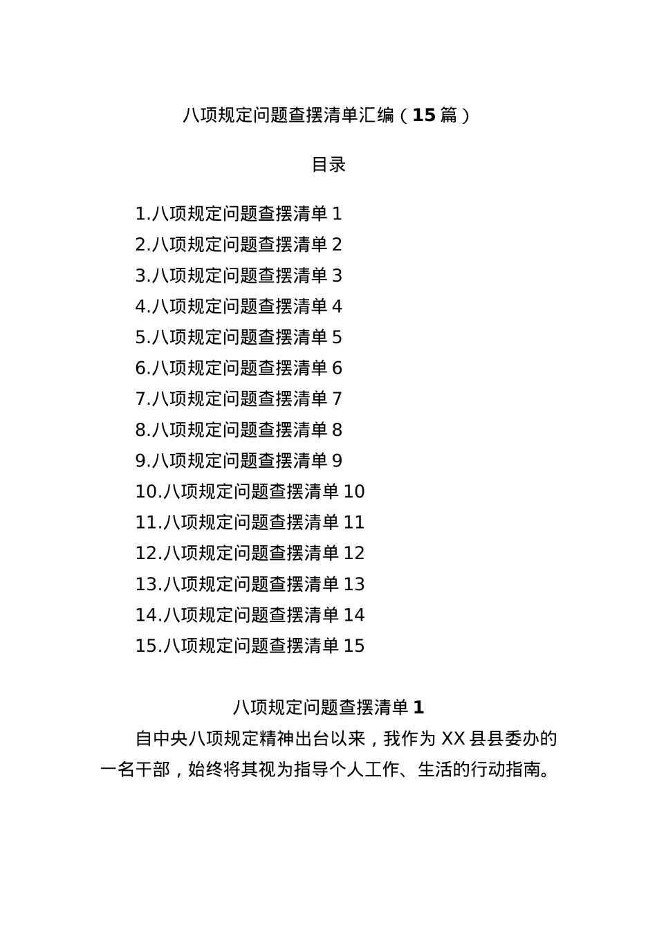 (15篇)BXGD问题查摆清单汇编(1).docx_第1页