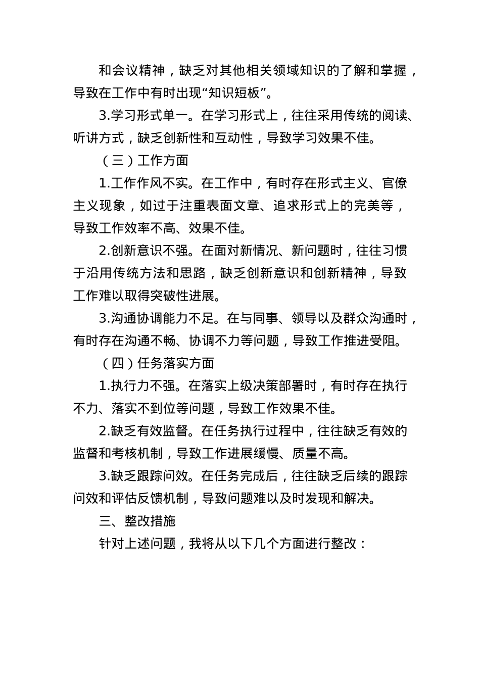 (15篇)BXGD问题查摆清单汇编(1).docx_第3页