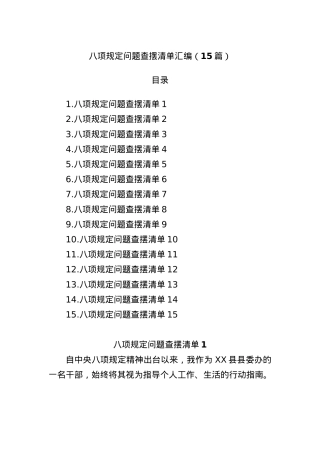 (15篇)BXGD问题查摆清单汇编(1).docx