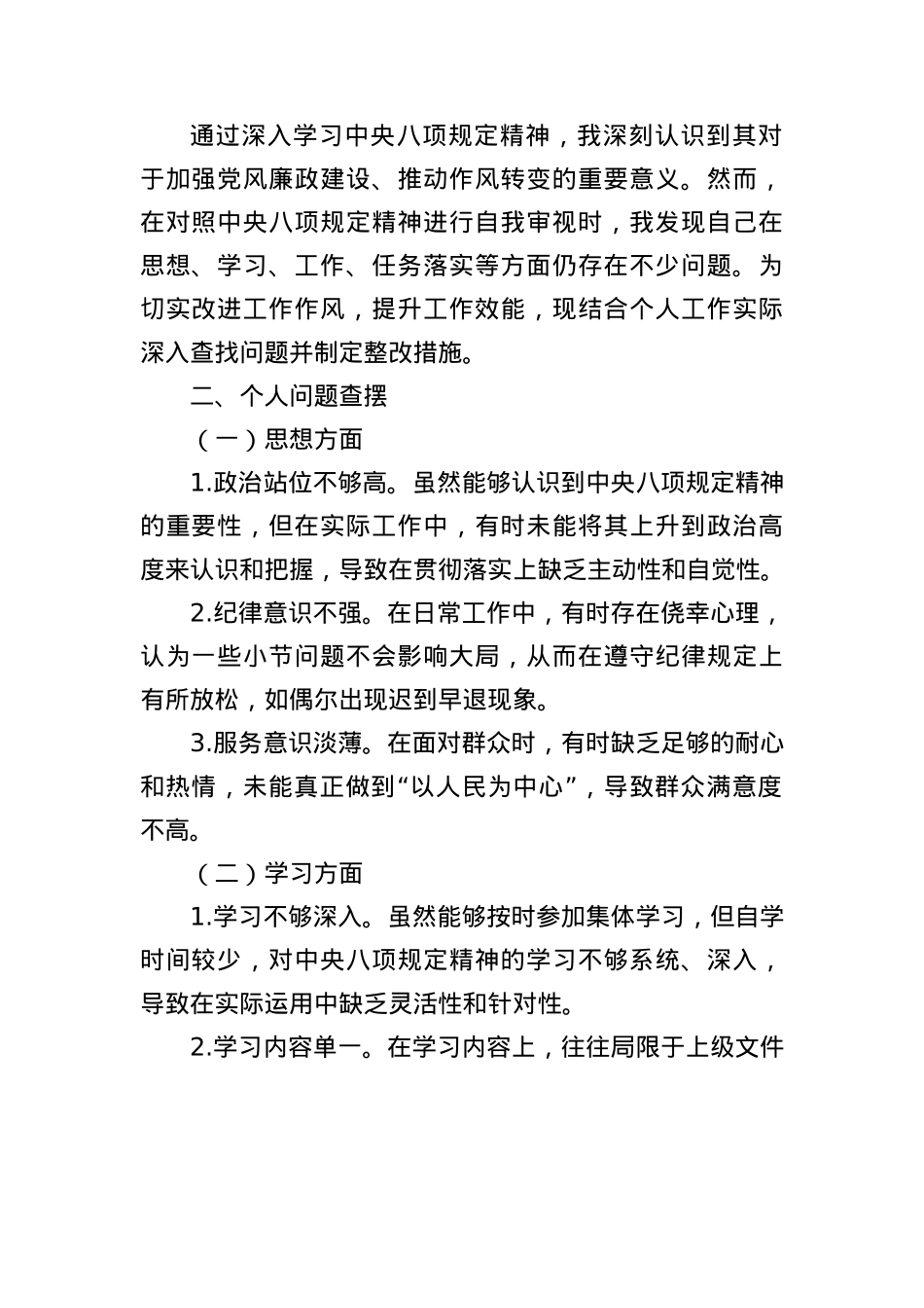(15篇)BXGD问题查摆清单汇编.docx_第2页