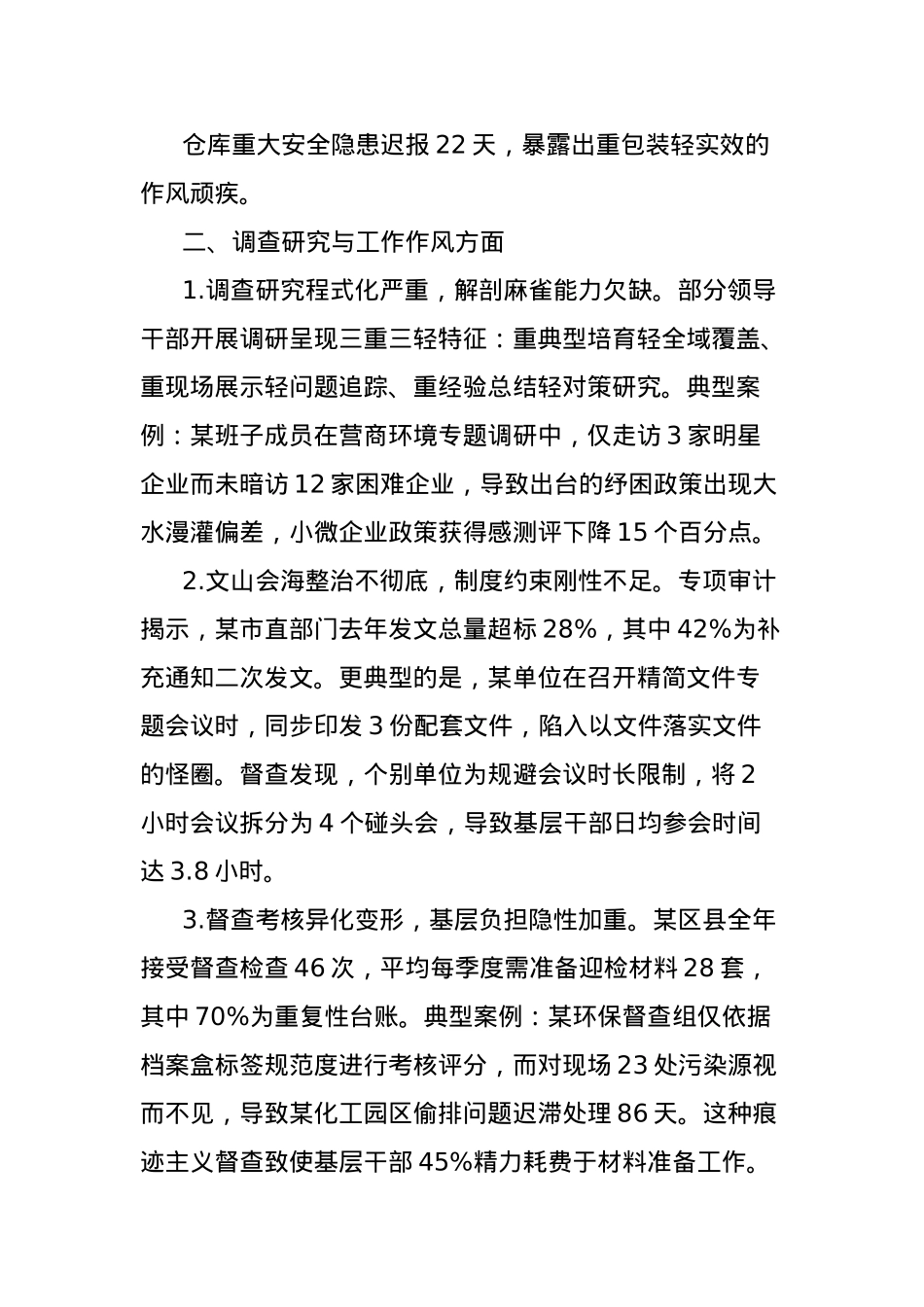 (15条)2025年作风建设专题教育查摆突出问题清单.docx_第3页