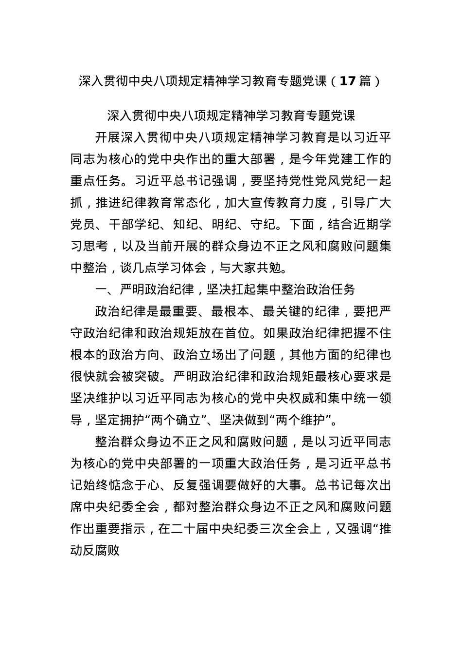 (17篇)深入贯彻中央BXGD精神学习教育专题X课.docx_第1页