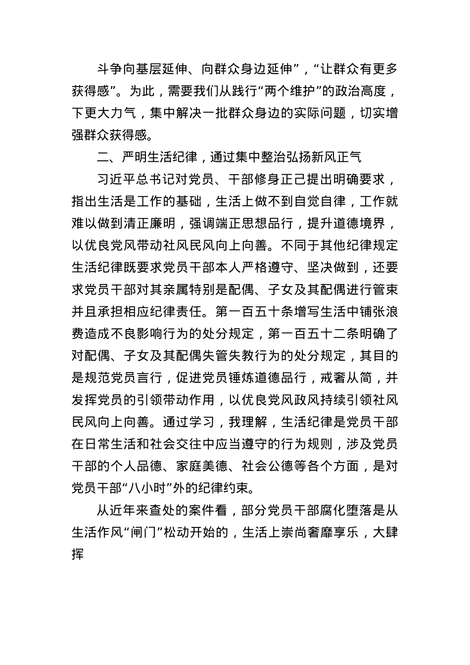 (17篇)深入贯彻中央BXGD精神学习教育专题X课.docx_第2页