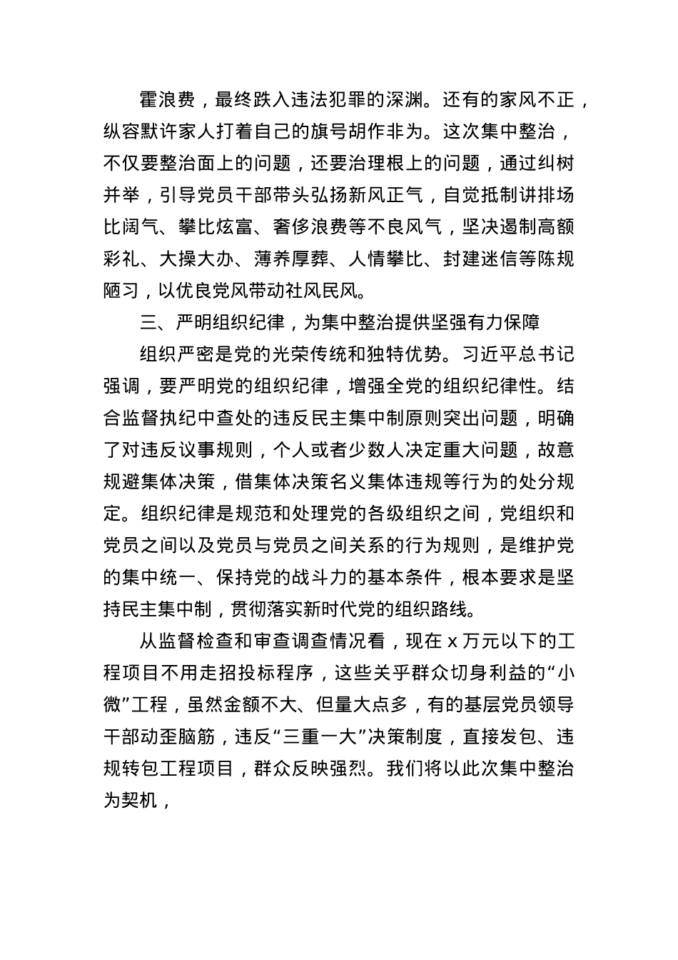 (17篇)深入贯彻中央BXGD精神学习教育专题X课.docx_第3页