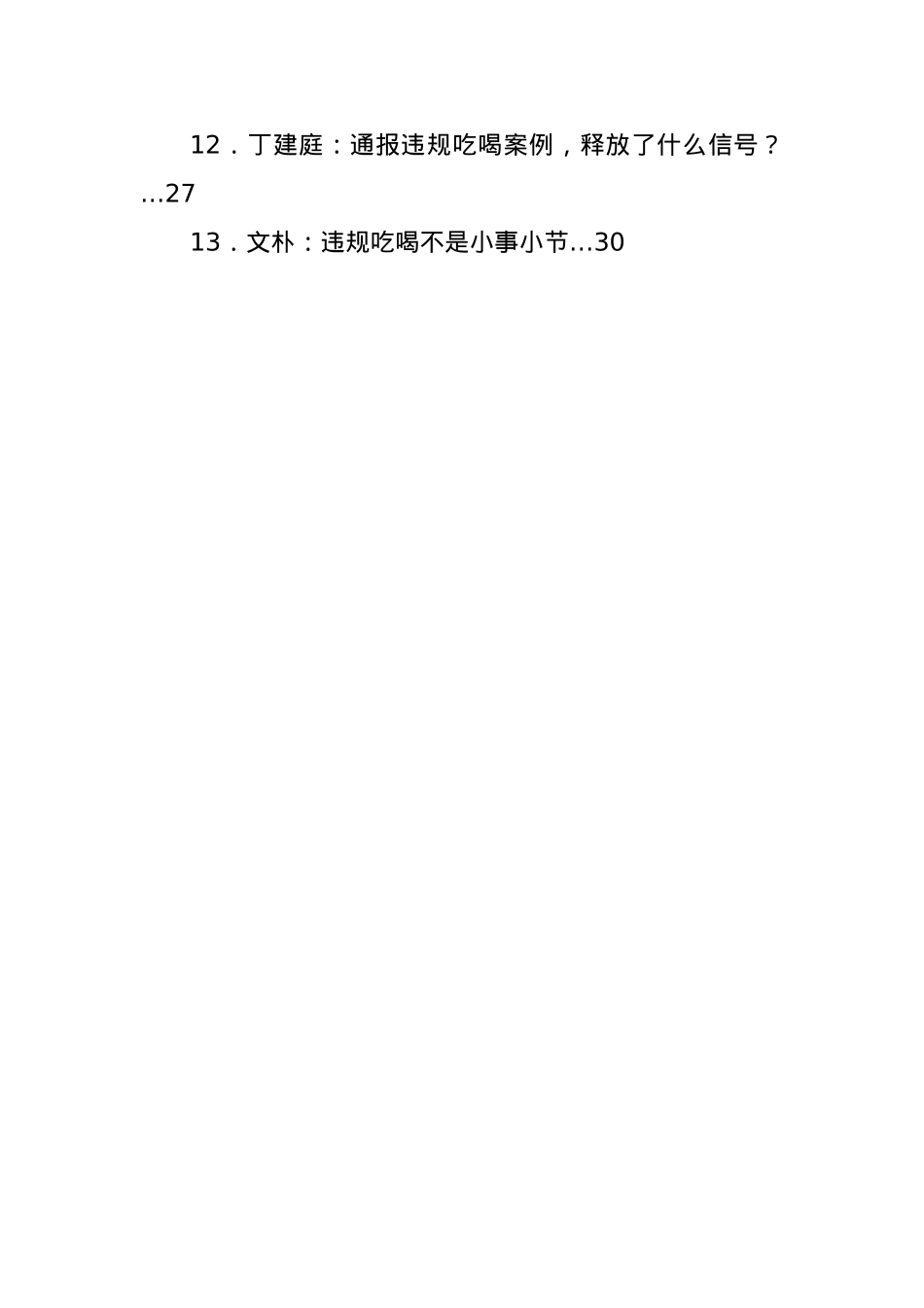 (17篇)整治违规吃喝素材汇编.docx_第2页