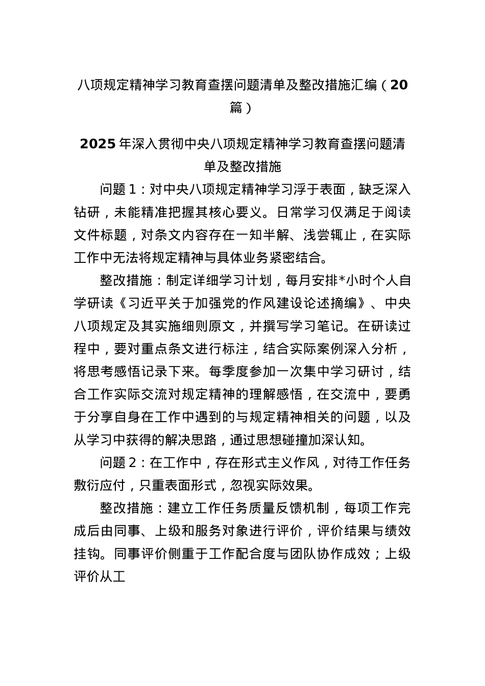 (20篇)BXGD精神学习教育查摆问题清单及整改措施汇编(1).docx_第1页