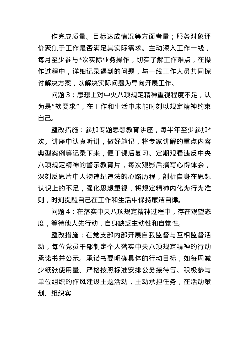 (20篇)BXGD精神学习教育查摆问题清单及整改措施汇编(1).docx_第2页