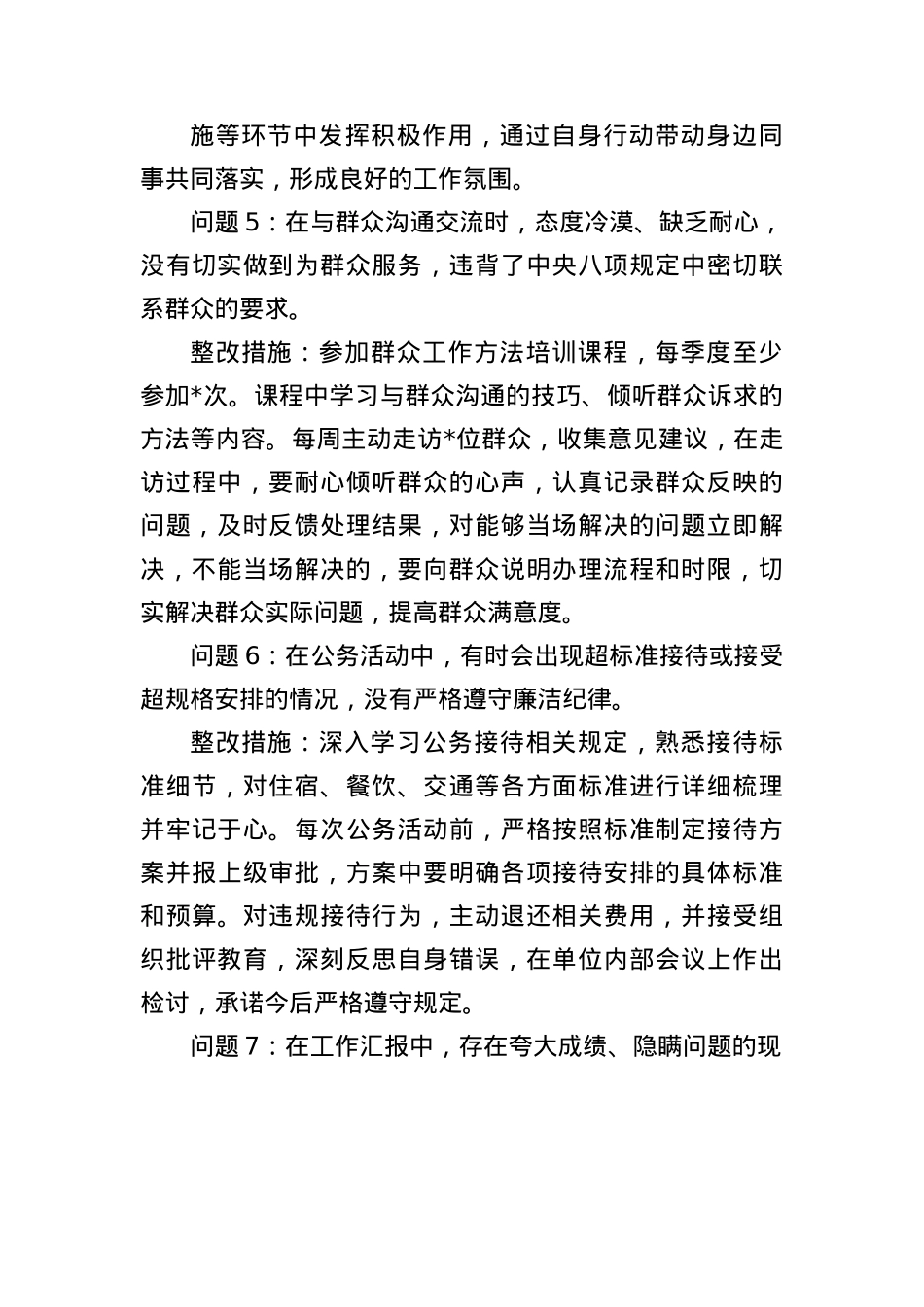 (20篇)BXGD精神学习教育查摆问题清单及整改措施汇编(1).docx_第3页