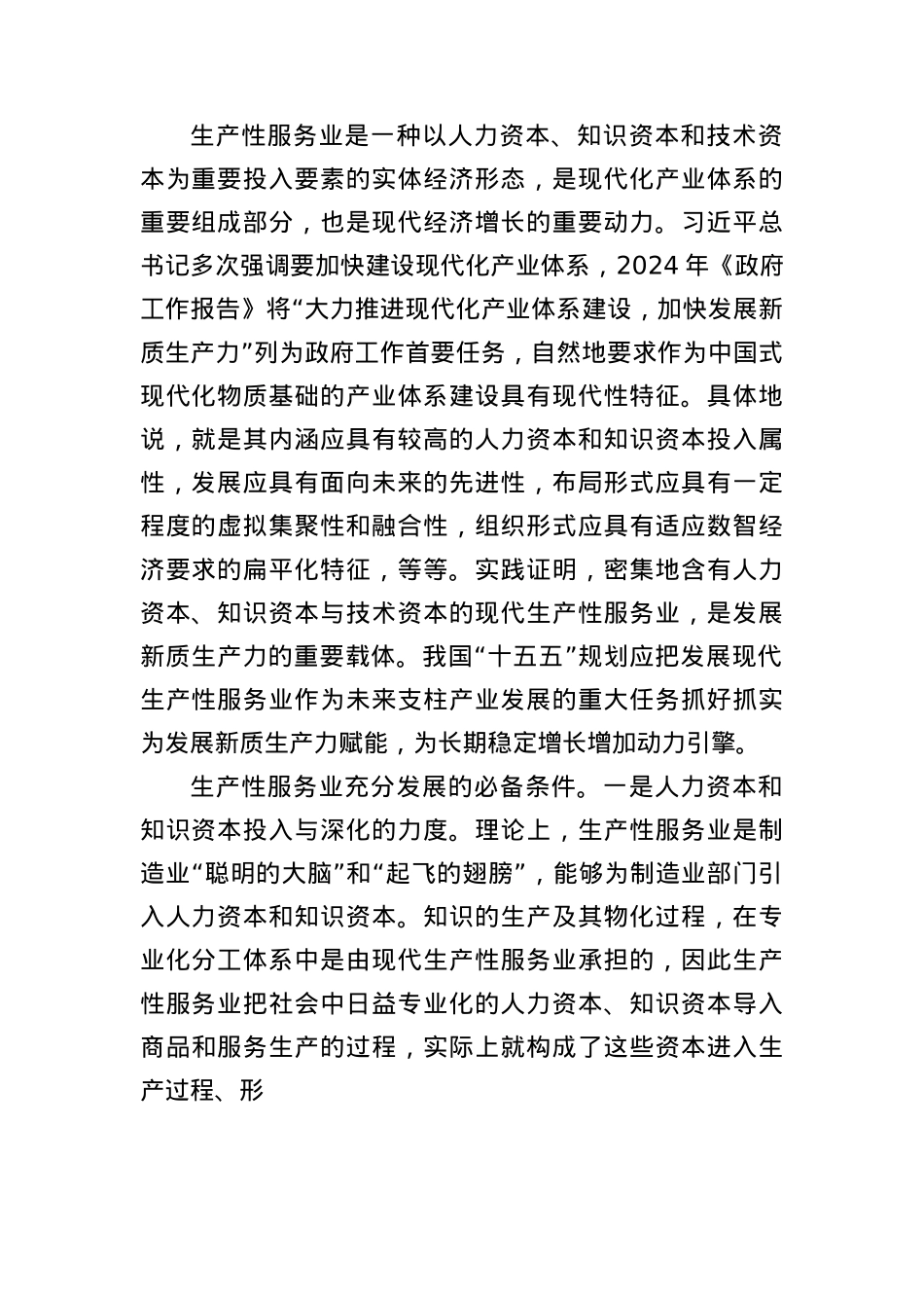 (20篇)谋划十五五各类材料汇编.docx_第3页