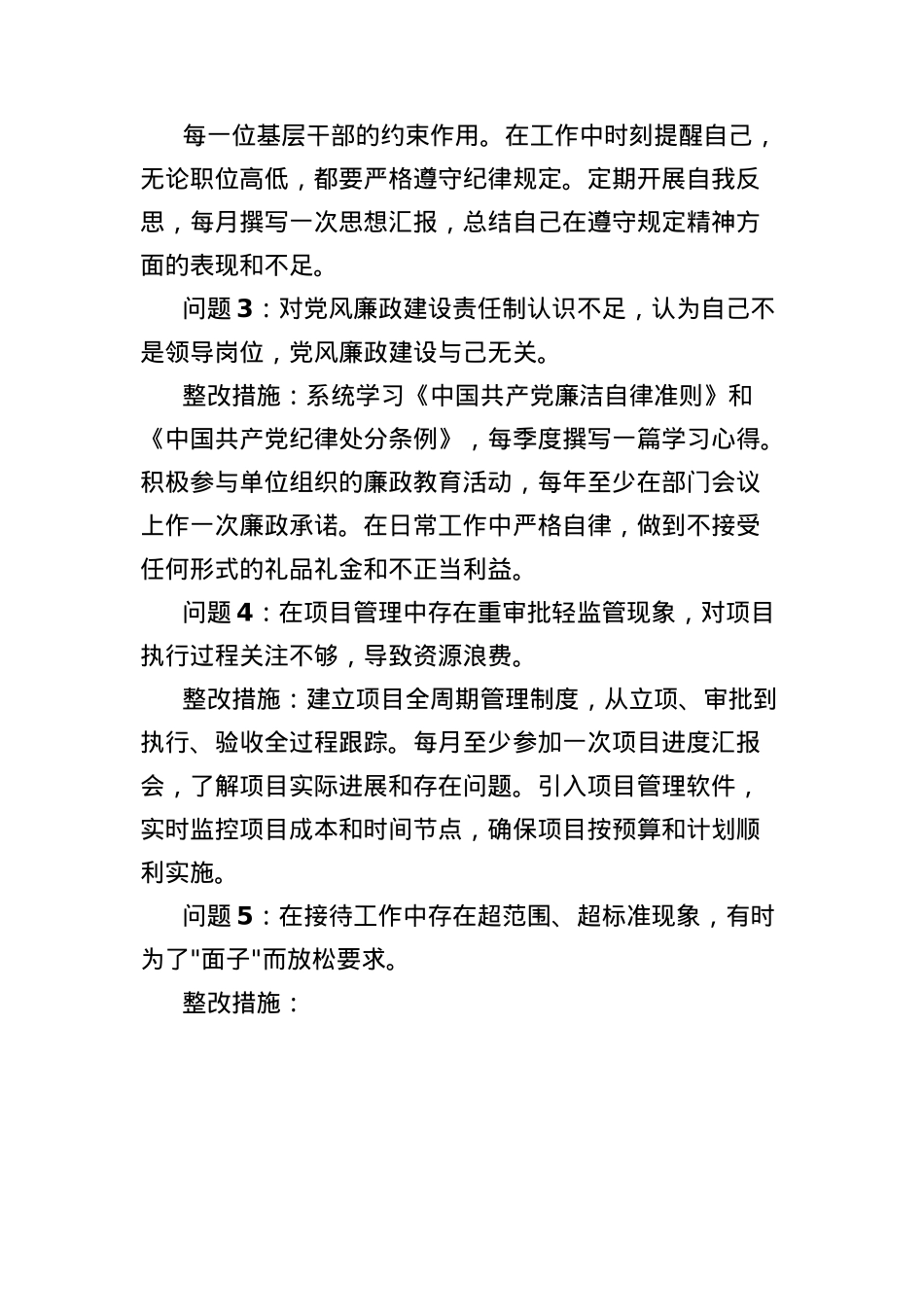 （20条）个人2025年深入贯彻中央BXGD精神学习教育问题清单和整改措施(1).docx_第2页