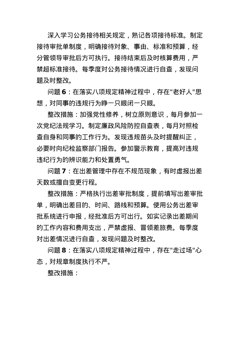 （20条）个人2025年深入贯彻中央BXGD精神学习教育问题清单和整改措施(1).docx_第3页