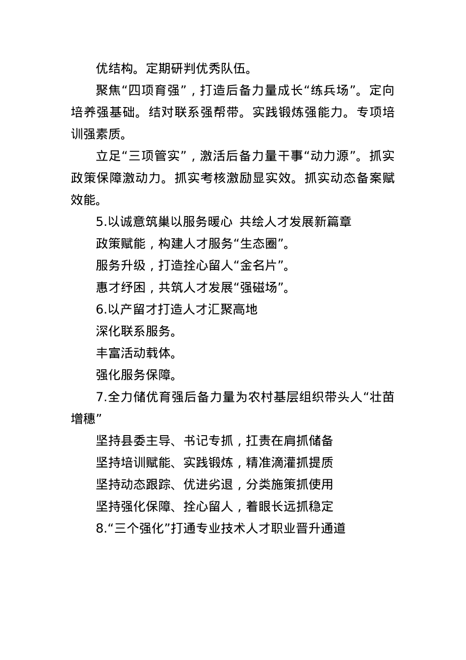 (30例)人才工作写作提纲.docx_第2页
