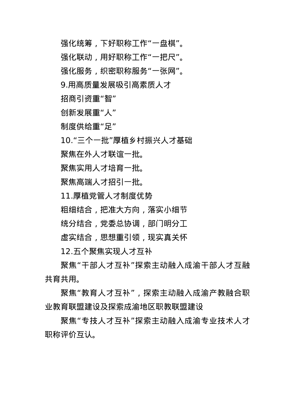 (30例)人才工作写作提纲.docx_第3页