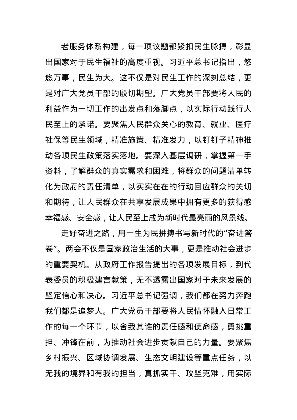 (30篇)学习贯彻作风建设专题教育精神心得体会汇编.docx_第3页